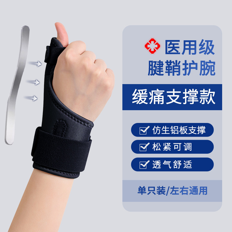 親指腱鞘腕保護手首シース指固定器関節損傷痛疲労保護具骨折サポート|undefined