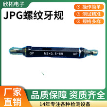 日本JPG螺纹牙规 塞规M3*0.5-6H量规通止规外螺纹规公制光滑现货