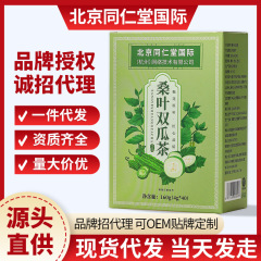 北京銅仁堂国際桑の葉ダブルメロン茶 160 グラムソース工場ドロップシッピング発泡茶健康茶