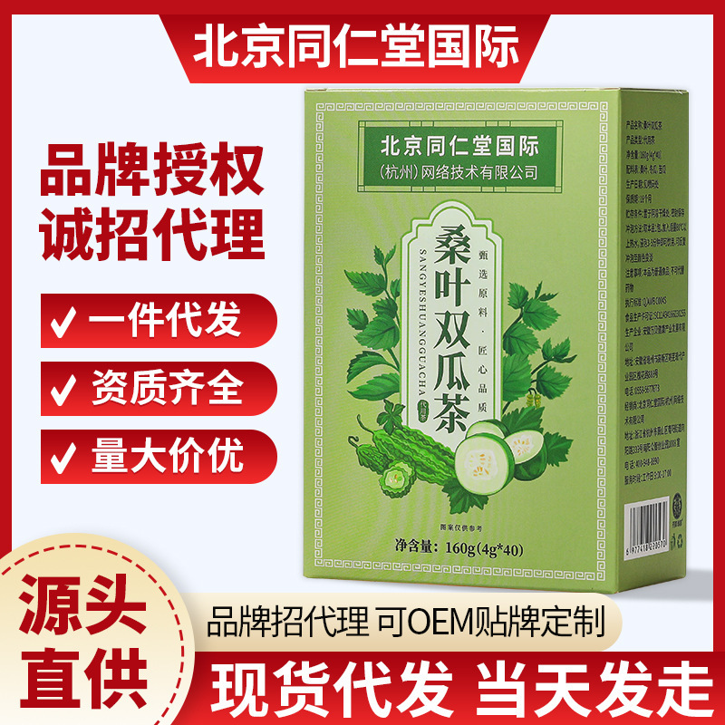 北京銅仁堂国際桑の葉ダブルメロン茶 160 グラムソース工場ドロップシッピング発泡茶健康茶|undefined