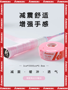♔ Kawasaki Shock-Absorbing Film Badminton Racket Badminton Racket Cushioning Film Base Film Sweat-Absorbing Cushioning