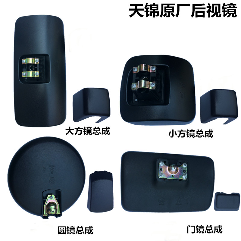 Dongfeng Tianjin cab rearview mirror base, reversing mirror, reflector, small round mirror, blind spot mirror, door mirror, square mirror assembly
