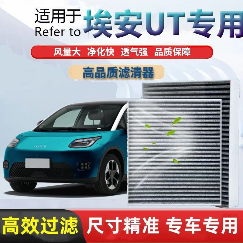 Suitable for Gac Aion Ut Air Conditioning Filter Element, Activated Carbon High-Efficiency Filter, Ut-Specific Air Filter Grid Filter Net