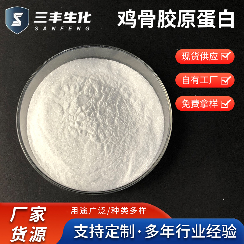 水解蛋白粉 动物水解小分子蛋白肽 鸡骨胶原蛋白粉厂家批发