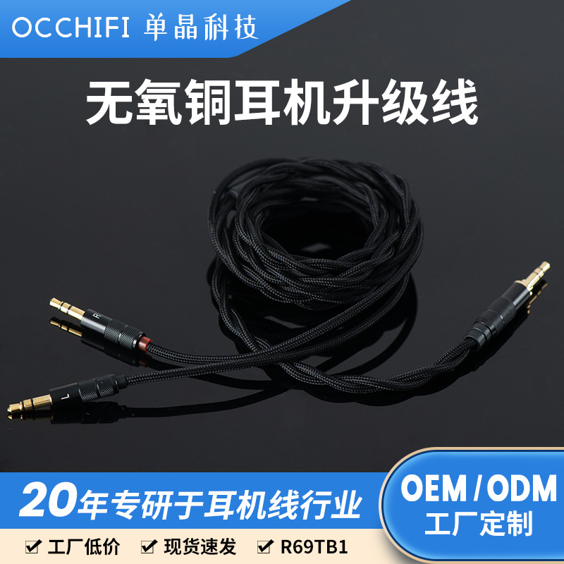 AUX耳机音频发烧线定制 手工编织2股尼龙耳机升级线 加工耳机线材