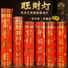 大红色无烟香薰蜡烛3天571530招财进宝酥油灯蜡烛灯家居供灯环保