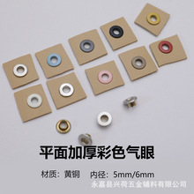 加厚平面气眼双合卷边鸡眼扣套装铜材质鞋眼服装孔透汽眼彩色5mm