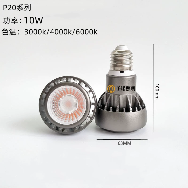 LED concentration light bulb E27 snail mouth spotlight glow PAR20 Par20 Pa Lantern restaurant hotpot restaurant COB light source