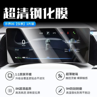 Screen Tempered Film, Car Instrument | Car interior film - shijie-06-instrument-new-9d-ultra-clear-explosion-proof-crystal-diamond-film