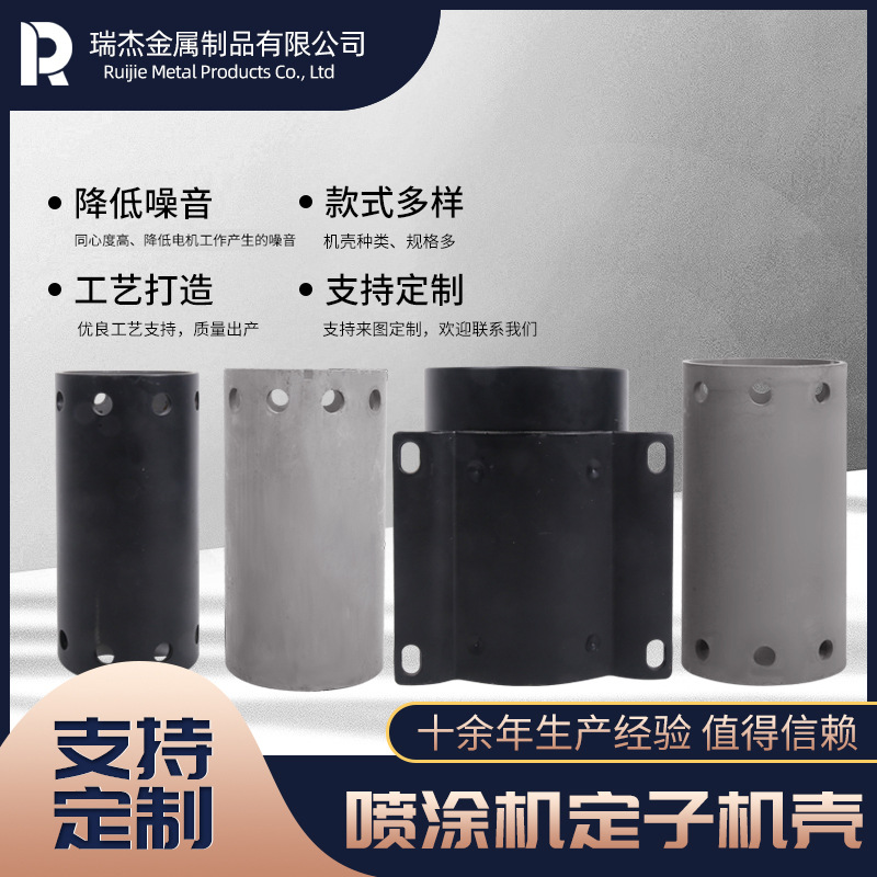 厂家直供喷涂定子机壳款式多样做工精细电动机壳适用各种定子外墙