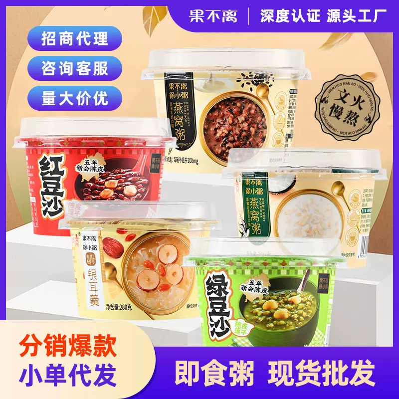 果不离徐小粥即食粥燕窝粥陈皮莲子红豆绿豆沙枸杞红枣银耳羹280g