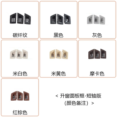 Armrest, handle, handle – of 7 Pieces for Left and - window-lift-panel-frame-short-axis-version-color-note