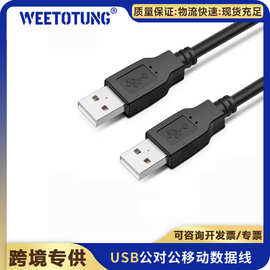 USB数据延长线 公对公A/A电脑U盘键盘鼠标打印加长连接线厂家直供