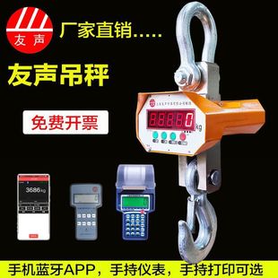 Shanghai Yousheng Ocs Digital Crane Scale 1T2T3T3 Tons 5 Tons 10 Tons Hook Scale Wireless Driving Scale Digital Crane Scale