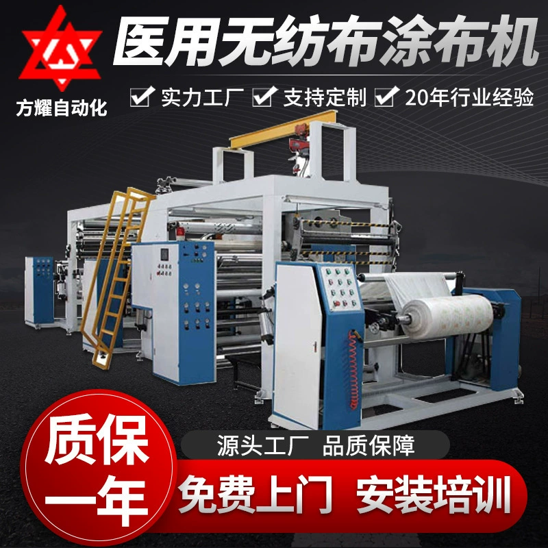Фабрика fangyao рекомендует нетканый материал покрытие машины предпочтительный материал покрытие машины