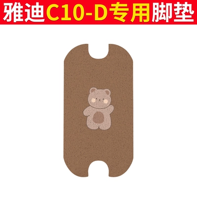 Electric vehicle foot mat, Yadi C10-D Tram Foot Pads - yadi-c10-d-foot-pad-cute-bear