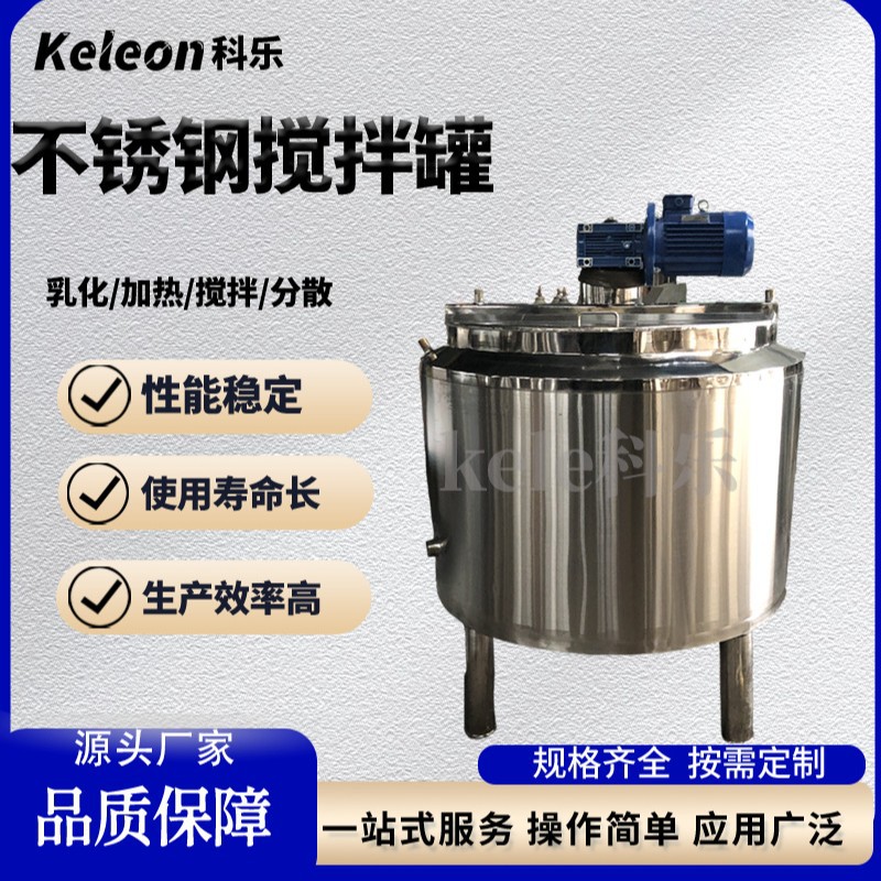 kele高速分散反应釜油漆涂料乳化搅拌罐加热夹套盘管化工不锈 钢