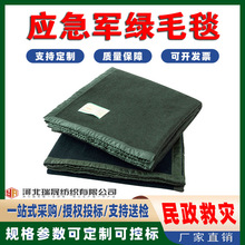 厂家批发救灾毛毯应急军绿色羊毛毯军训加厚30羊毛毯应急救灾毛毯