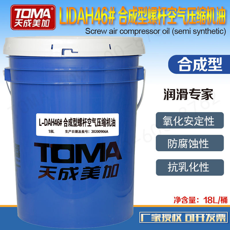 天成美加合成型螺杆空气压缩机油L-DAH46号螺杆空压机油16kg/18L