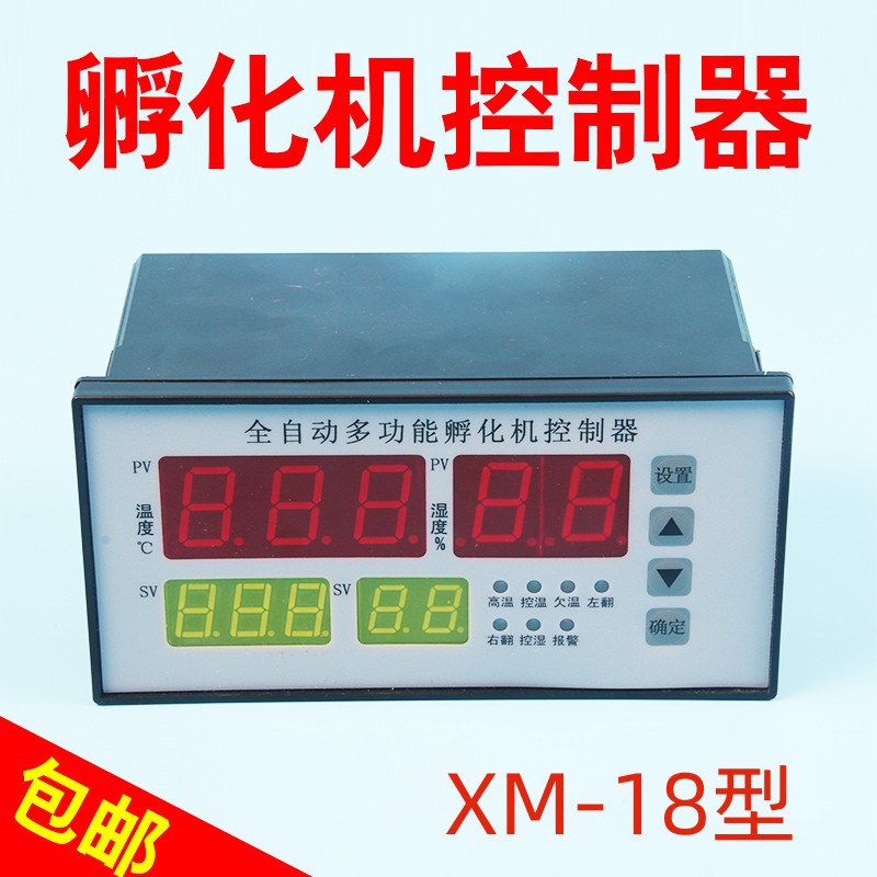 孵化机XM-18控制器 温湿度控制仪可控温控湿微电脑控制器厂家直供