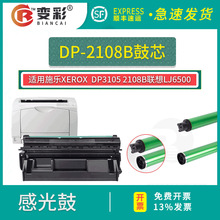 变彩适用富士施乐2108b鼓芯Xerox DocuPrint 2108b 3105 A3激光打