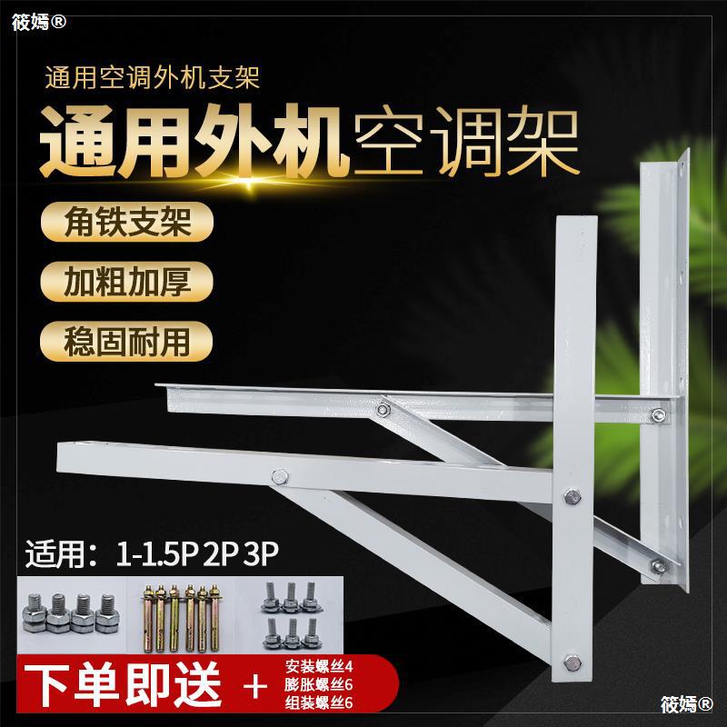 High quality air conditioner rack Air conditioning bracket 1P1.5P 3P 5P air conditioner pylons Angle iron Antirust thickening pylons