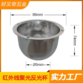 旋压五金定制铝质聚光型耐高温防腐蚀表面处理卤素灯红外线反光杯