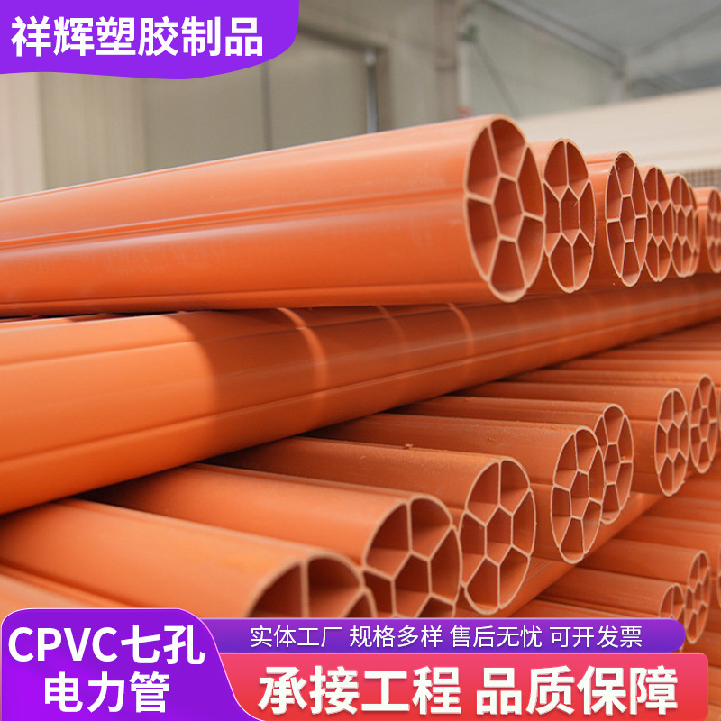 cpvc蜂窝管直埋穿线电缆保护套管通讯高压弱电橙色圆七孔电力管