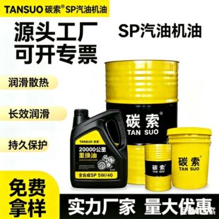 �߼���Ʒ���C����܇�C��ȫ�ϳəC��SN��SL��5W-30/40�ļ�ͨ��4L