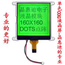 3.2寸点阵屏 COG显示屏  lcd 液晶屏 分辨率160X160  正显 串口