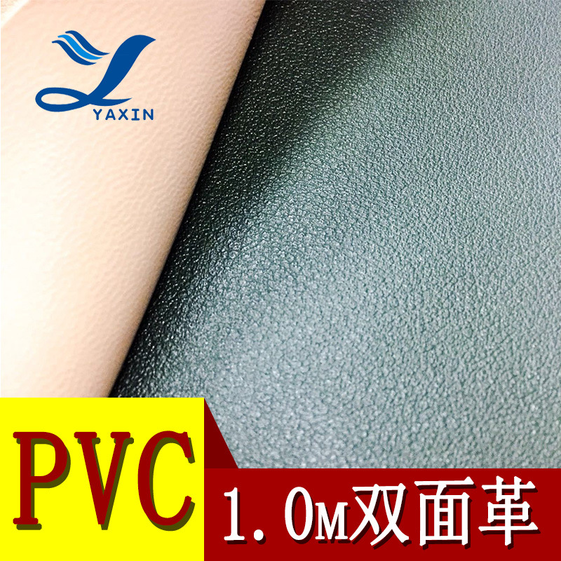 厂家直营PVC皮革1.9厚 双面料 适用于箱包手袋家具等人造皮皮革