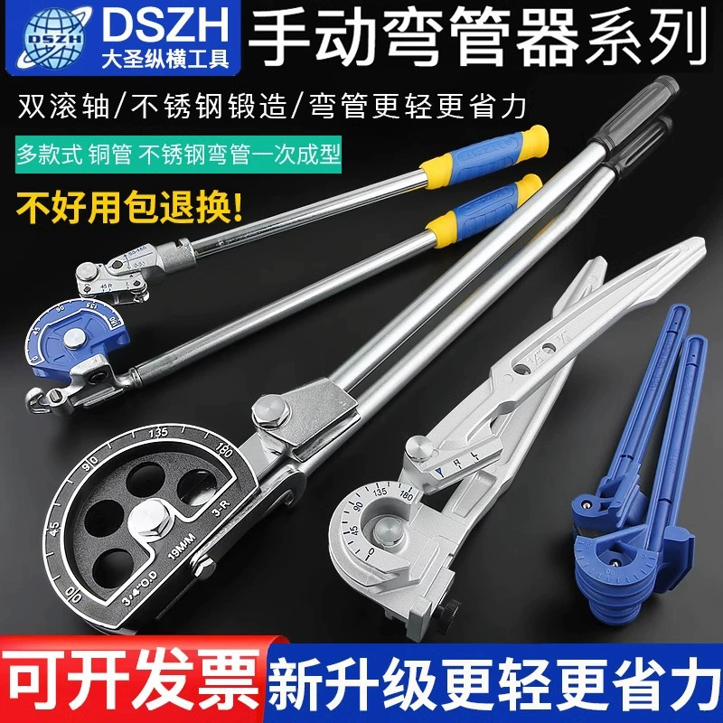 Dasheng ручной гибочный труба, спецификация 6/8/10 многоиспользования, 10 mm12mm16,19 медные трубы алюминиевые трубочные гибочки