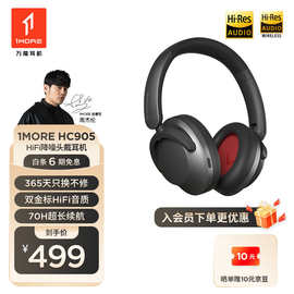 万魔（1MORE）蓝牙耳机头戴式智能主动降噪适用于华为苹果 HC905