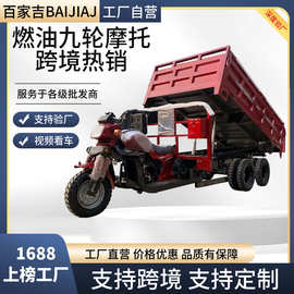 跨境爆款燃油九轮摩托车三轮车农用家用三蹦子汽油货车载重王工厂