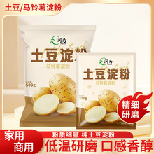 家用正宗纯土豆淀粉特级洋芋淀粉马铃薯淀粉商用食用淀粉勾芡专用