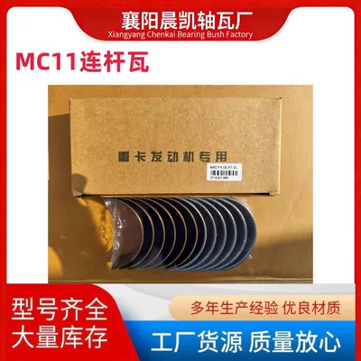 Heavy-duty engine bearing MC11/D2676 connecting rod bearing, 201V024 10 6698 parts wholesale factory