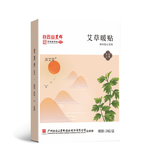 Guangyao Baiyunshan Mugwort Body Warming Patch Warming Baby Fever Moxibustion Patch Menstrual Warming Patch Gong Cold Patch Manufacturer Wholesale