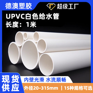 upvc��ɫ1�׽oˮ���zճ���Ϲ�ˮ���~���Bֳ��ȻҰ��{�oˮ�ܶ���
