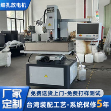 厂家定制数控细孔放电穿孔机 台湾振邦嘉升电火花自动细孔放电机