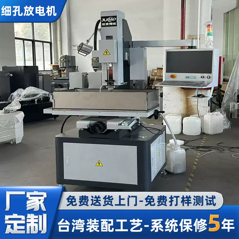 厂家定制数控细孔放电穿孔机 台湾振邦嘉升电火花自动细孔放电机