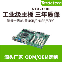 天迪工业大板ATX-H410E酷睿10代主板可替换研华AIMB-707VG双网口