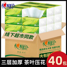 心相印纸巾抽纸整箱批发家用商用实惠装卫生纸餐巾纸面巾纸抽批发