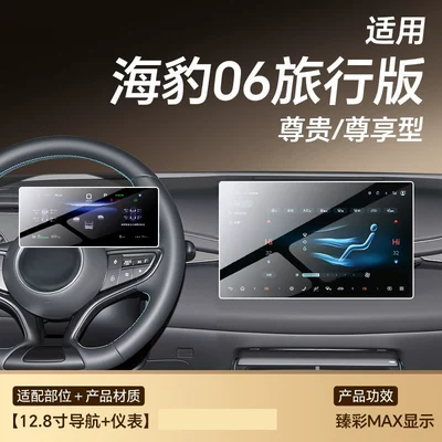 Car paint protective film Dolphin GT navigation protection, Seal - seal-06-travel-128inch-navigation-instrument-panel-hdr-ultra-clear-flexible-tempered-glass-screen-protector-other