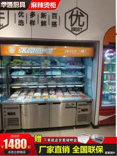 麻辣燙點菜櫃展示櫃商用冷藏冷凍保鮮櫃串串設備燒烤制冷風幕冰櫃
