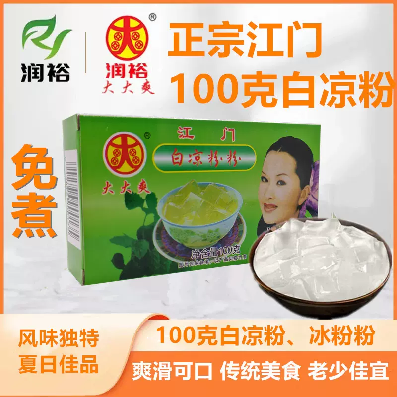 100克大大爽正宗江门免煮速食白凉粉（旧版）传统老牌冰粉自休闲