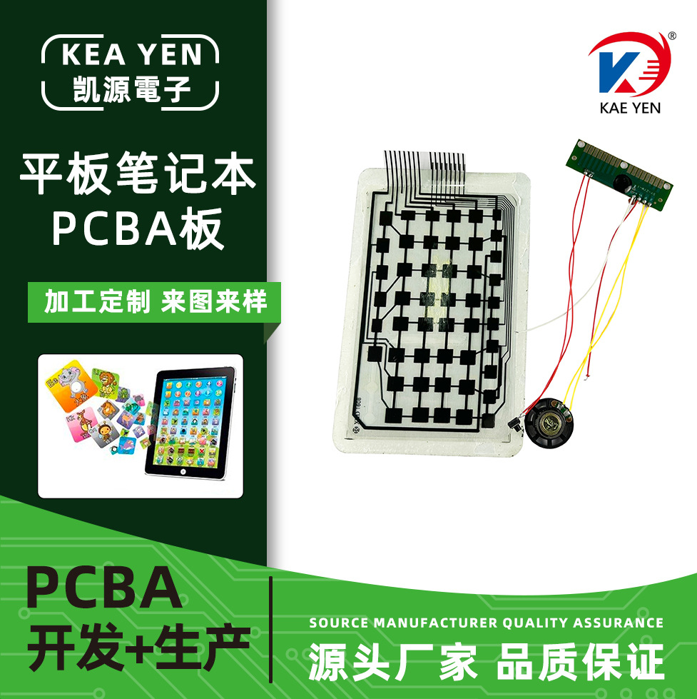 平板笔记本PCBA线路板早教玩具IC音板电子板COB板全方案开发设计