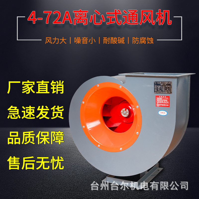 批发4-72离心风机3.6A3KW通风机厨房排烟风机环保除尘抽静音中压