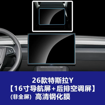 Car interior film — Interior S Instrument Protection 3 Upgraded - 26-models-y-not-full-screen-16inch-navigation-rear-air-conditioning-high-definition-tempered-film