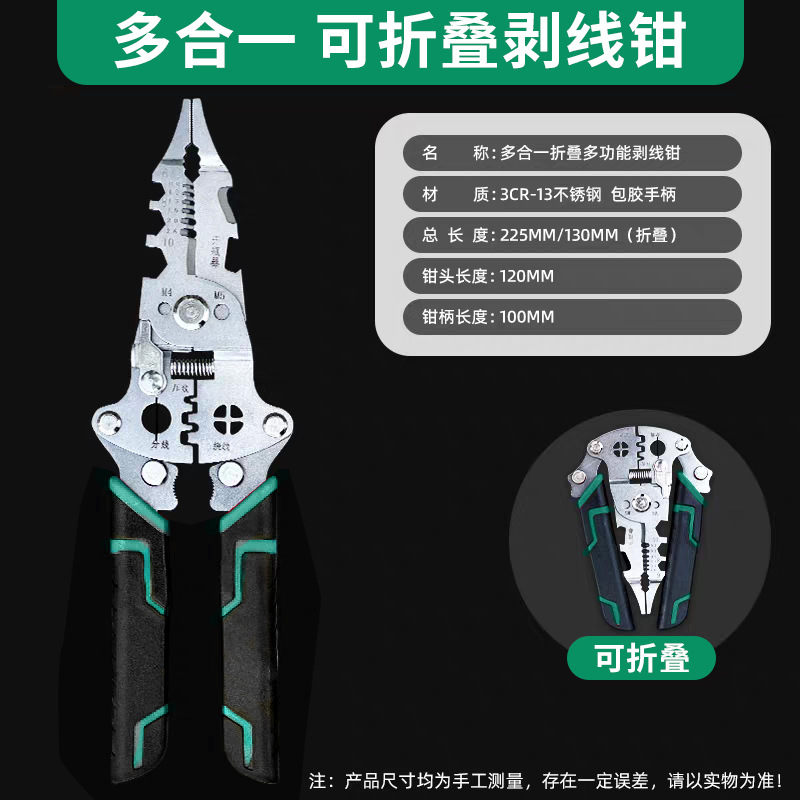 多合一可折叠剥线钳厂家供应工业级新款剥线钳批发不锈钢耐用钳子