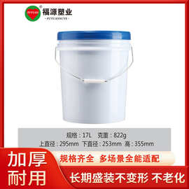 厂家批发17升塑料桶食品级圆形油漆桶涂料桶17kg加厚包装桶带盖